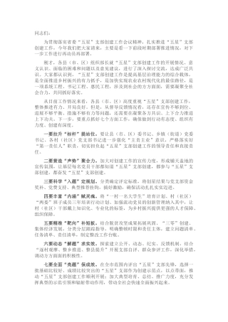 “五星”支部创建工作组织部长座谈会总结讲话