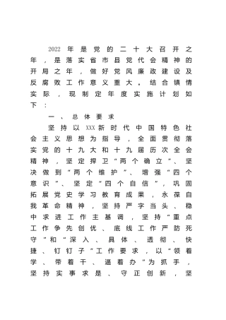 2022年乡镇党风廉政建设及反腐败工作要点3100字