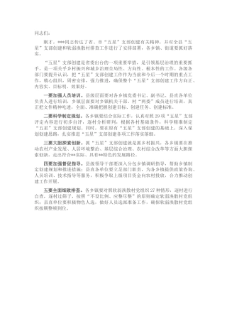“五星”支部创建工作研判推进会总结讲话