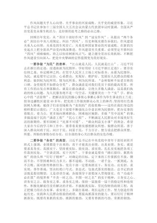 微党课：强化作风建设 当好时代“表率”