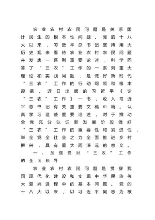 论“三农”工作专题党课8900字