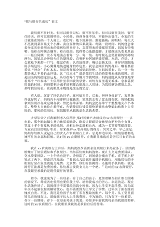 “我与银行共成长”征文：陪伴