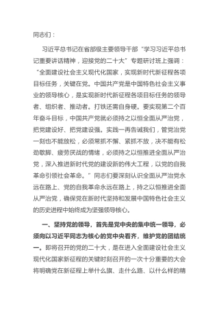 党课：坚定不移推进全面从严治党 以实际行动迎接二十大胜利召开