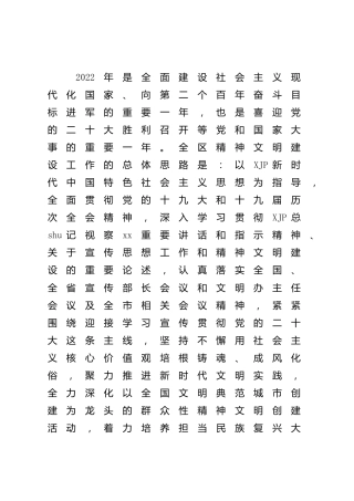 2022年县区精神文明建设工作要点8700字