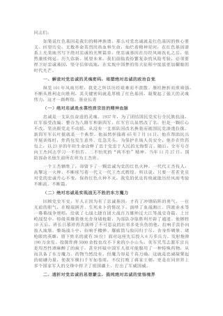 对党忠诚专题党课8200字