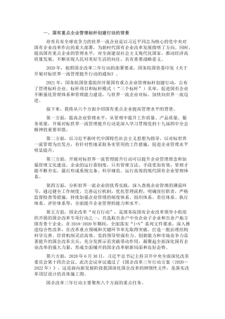 党课讲稿：加快培育具有全球竞争力的世界一流企业（公司）