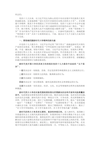 党课：坚持敢于斗争 走好新的赶考之路