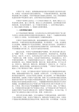 党课讲稿：党在新民主主义革命时期的奋斗历程及启示