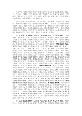 “七一”前党课：弘扬伟大建党精神 凝聚奋进磅礴力量