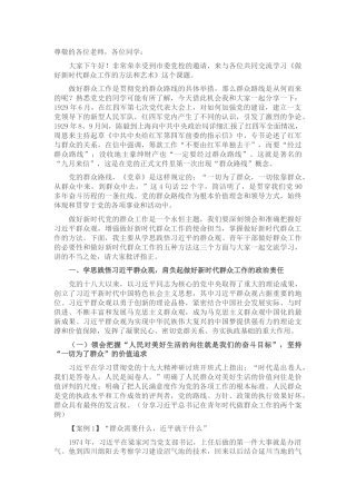 党课：做好新时代群众工作的方法和艺术