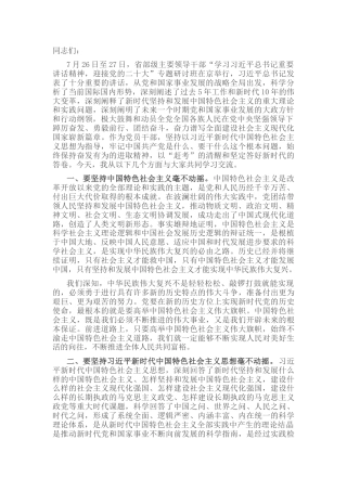 党课：坚持“五个毫不动摇” 坚定答好新时代的答卷（省部级二十大）