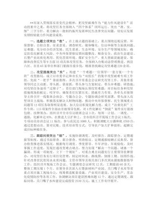 “能力作风建设年”活动情况汇报提纲