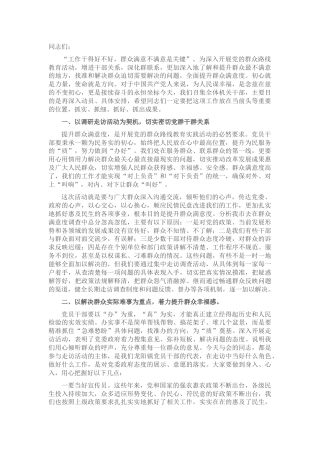 党课：积极践行群众路线 全面提升群众满意度