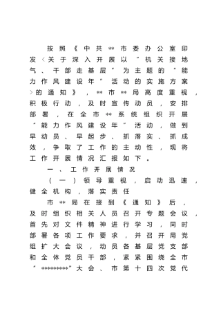 2022年能力作风建设年活动阶段开展情况总结汇报2400字