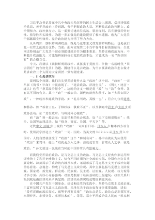 党课：旗帜鲜明讲政治、真抓实干勇担当 争做一名新时代“四讲四有”的合格党员
