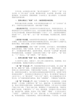 “能力作风建设年”工作汇报（市1700字）