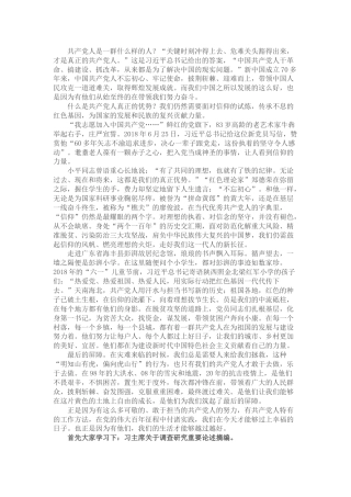 党课：调查研究是做好工作的基本功