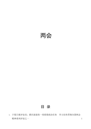 2022年两会、参加内蒙古代表团审议讲话评论（心得体会、研讨发言参考）合集31篇
