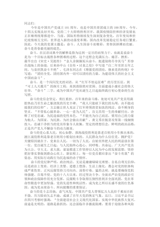 “喜迎二十大、奋进新征程”党课讲稿2600字