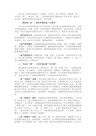“厕所革命”典型发言材料