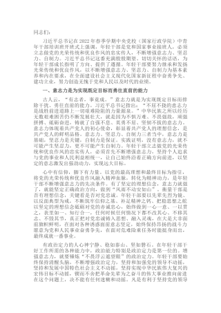 党课：不负领袖期望，发扬优良传统，不断增强“三力” (2)