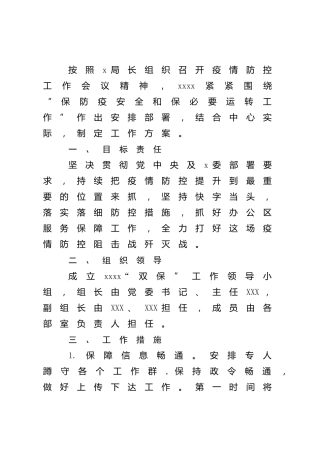 2022年机关疫情防控工作方案1700字