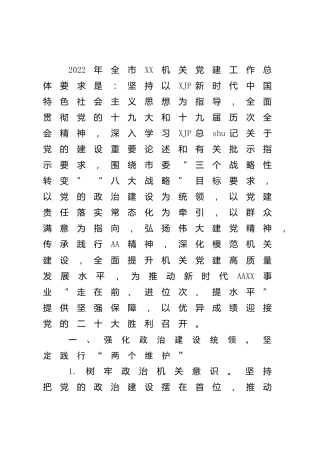 2022年机关党建工作要点4300字