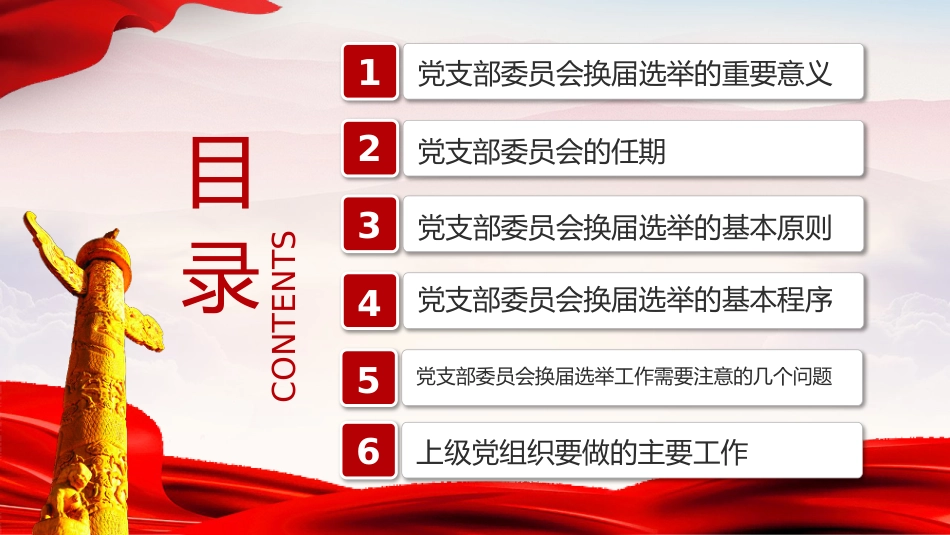 党建培训ppt：党支部换届选举工作流程_第2页