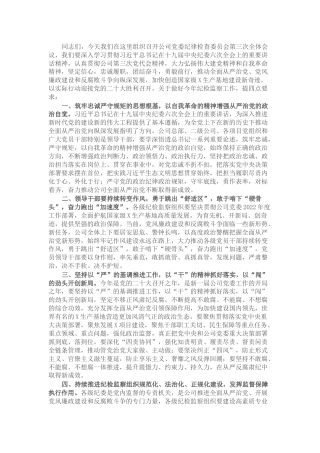 2022年度纪检监察工作会议上的讲话（公司）