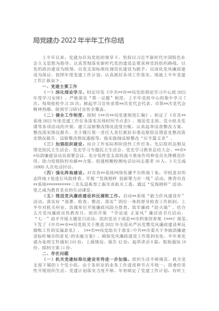 党建办2022年半年工作总结