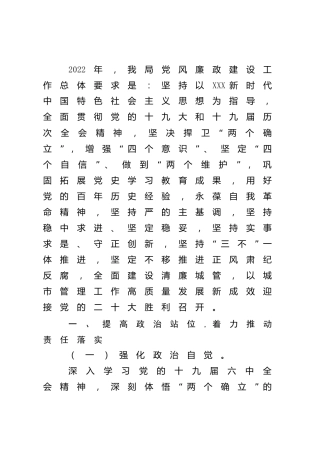 2022年度党风廉政建设工作要点2000字（城管综合执法）