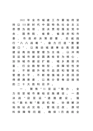 2022年城建工作要点