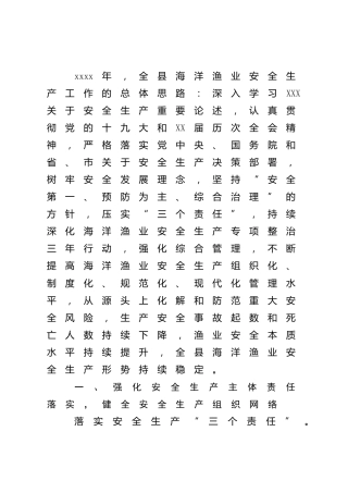 2022年安全生产工作要点（海洋渔业）