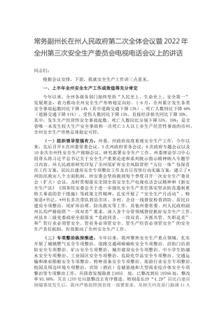 安全生产委员会电视电话会议上的讲话  