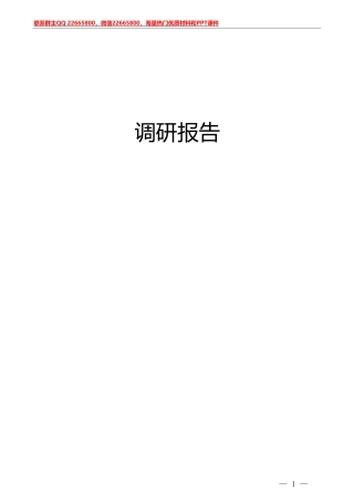 2022年3月份调研报告合集24篇