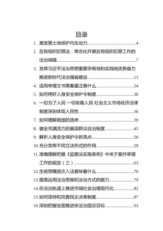 2022年政法、法律、法治类理论材料合集55篇