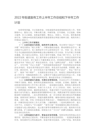 2022年乡镇街道宣传工作上半年工作总结
