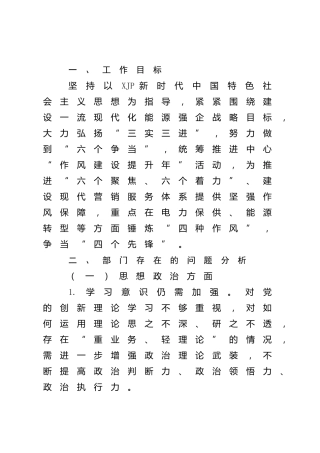 “作风建设提升年”活动落实整改方案
