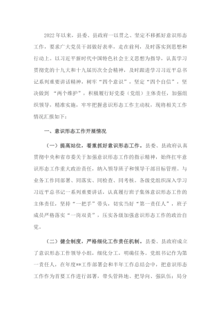 2022年上半年意识形态工作总结