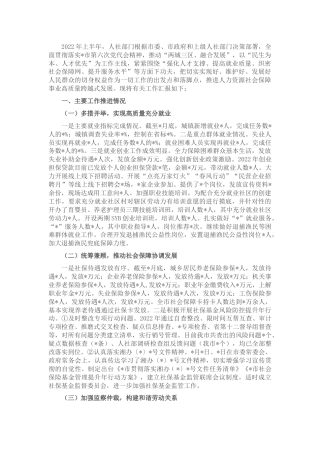 2022年上半年人社工作汇报