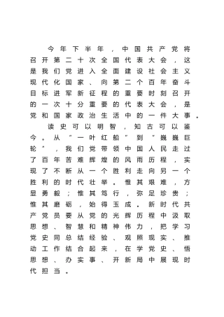 “喜迎二十大 奋进新征程”专题演讲稿（研讨、心得）