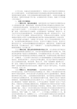 2022年上半年党建办工作总结