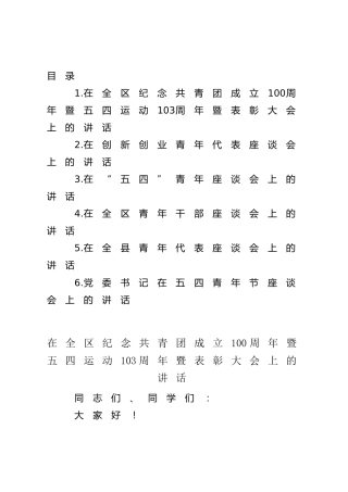 “五四”青年座谈会讲话6篇
