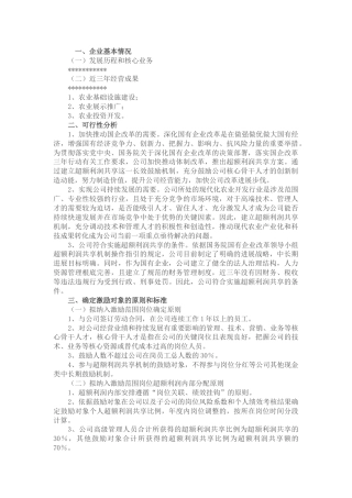2022年国企超额利润分享机制可行性报告（公司）