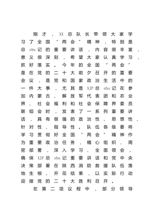 “牢记领袖训词，永做忠诚卫士”主题教育研讨交流会上的主持讲话（消防）