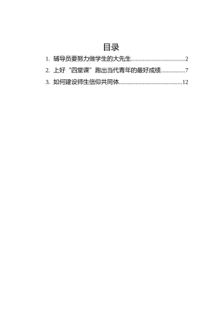 2022年高校党建理论文章3篇（学校）