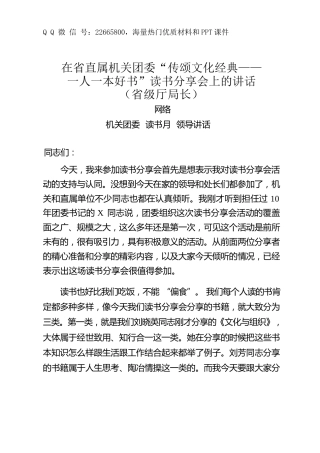 “读书日”讲话、发言合集12篇