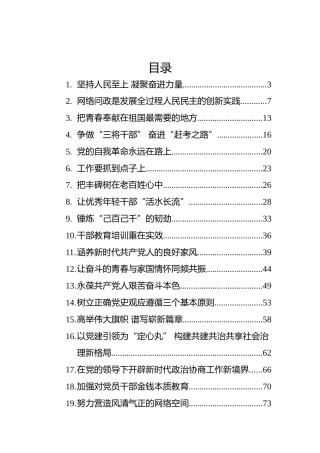 2022年党建评论、理论材料26篇