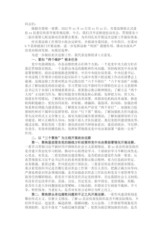 在巡察动员会上的讲话（巡察组组长）