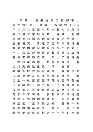 在县委巡察组反馈会上的表态讲话